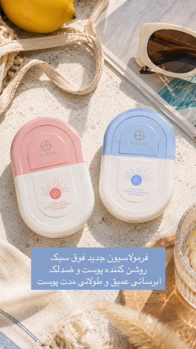 ضدآفتاب استل ین/ مدل مینی حجم 50g